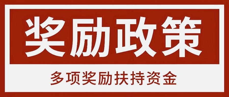 中国2025各省外资（FDI外商投资）奖励政策汇编